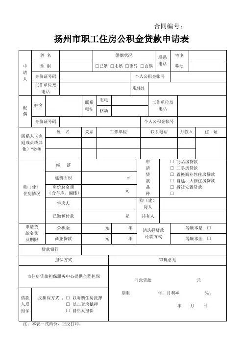 住房公积金申请表 4