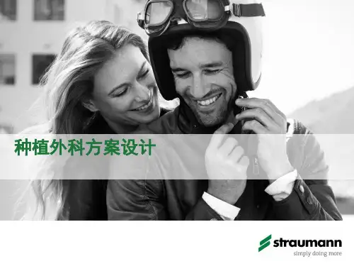 种植外科方案设计