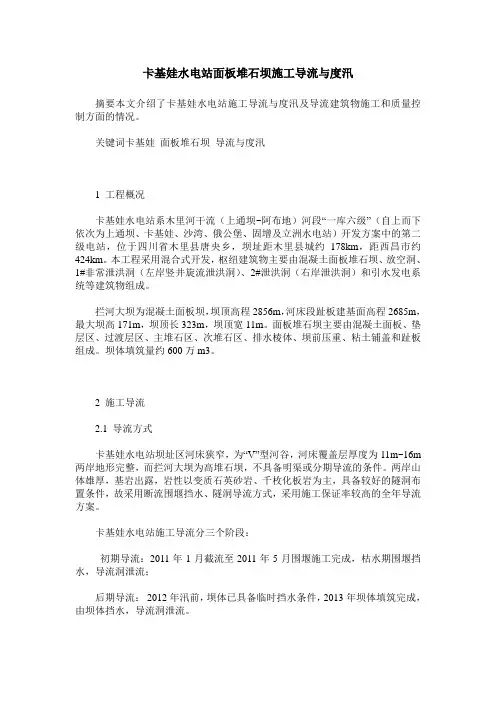 卡基娃水电站面板堆石坝施工导流与度汛