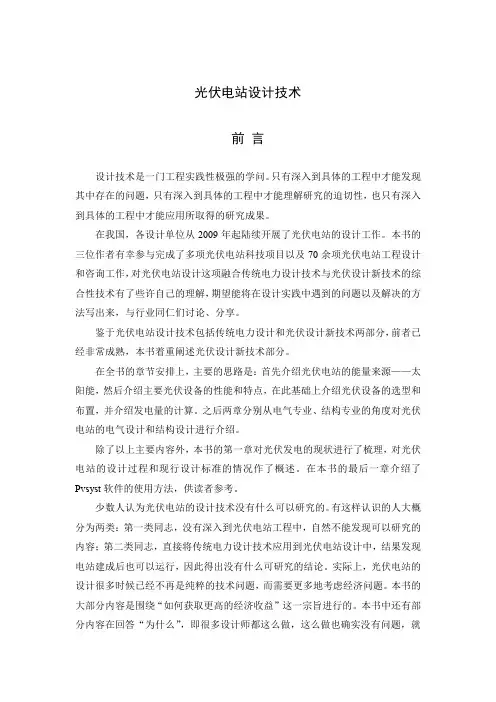 光伏电站设计技术