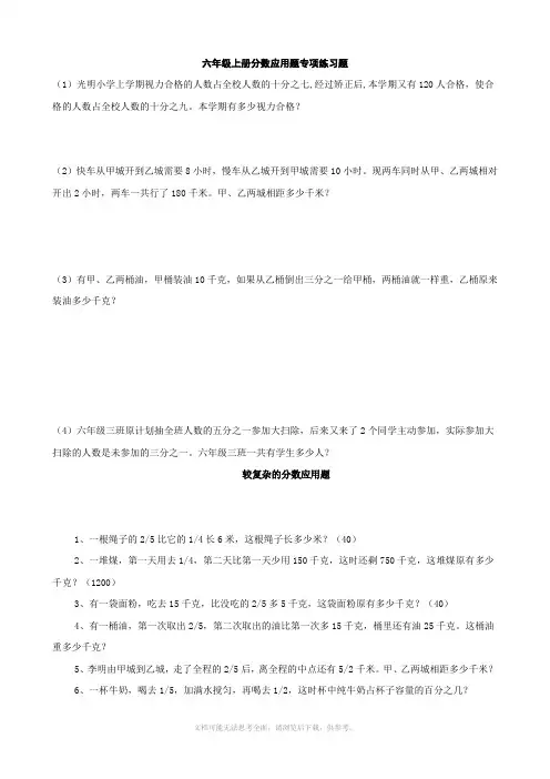 六年级上册分数应用题专项练习