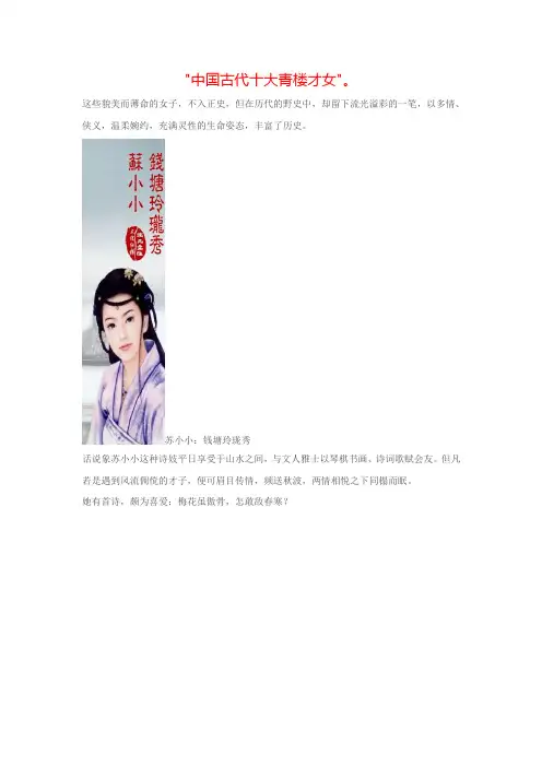 古代十大青楼才女