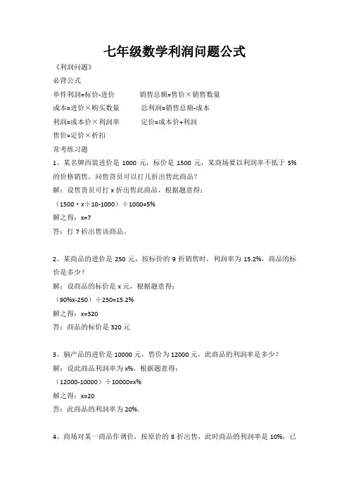七年级数学利润问题公式