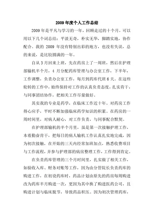 我的2009年工作总结