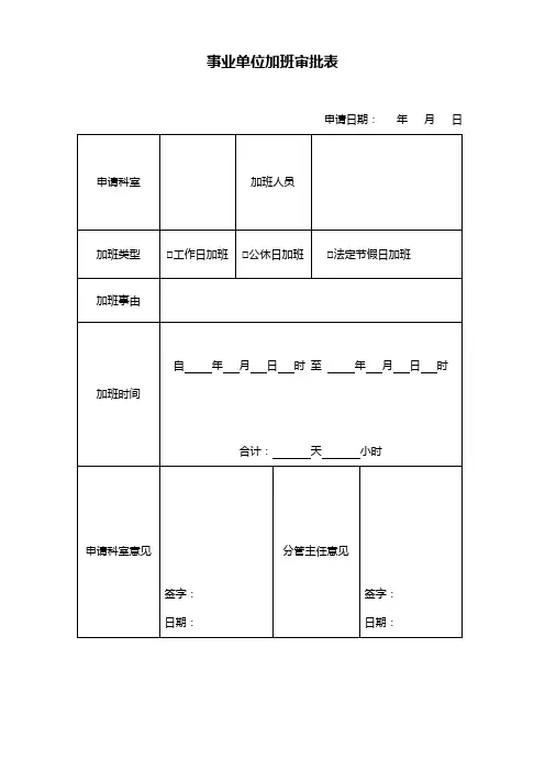 加班审批表