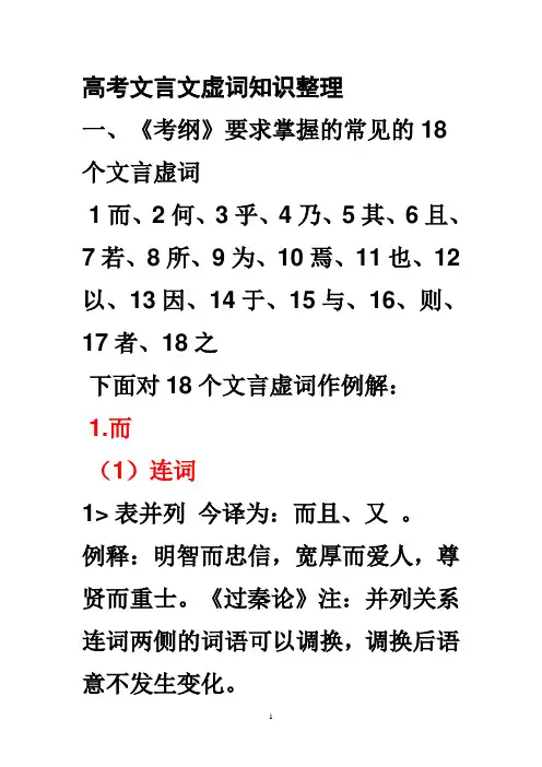 (完整版)高考文言文虚词知识整理