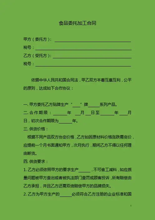 食品代加工合同范本