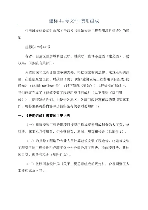 建标44号文件-费用组成