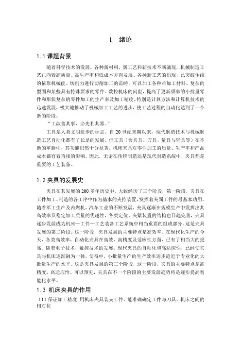 机械工艺夹具毕业设计214弯针连杆的加工工艺