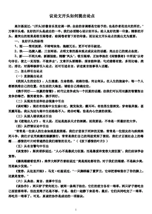 议论文开头如何提出论点