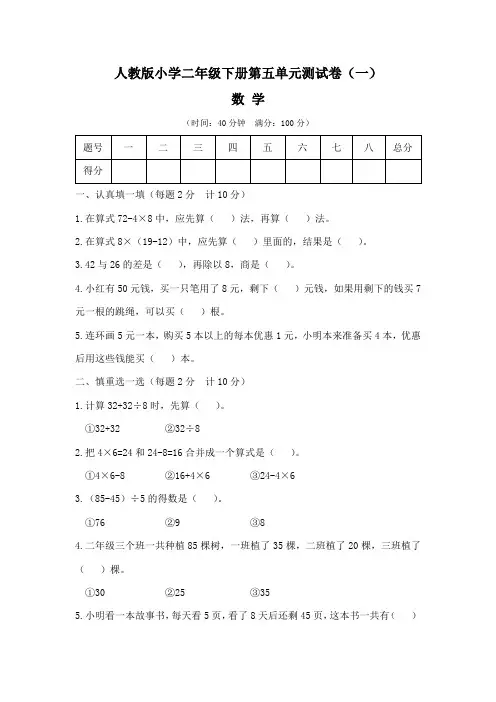 【人教版】小学二年级数学下册第五单元测试卷(一)含答案