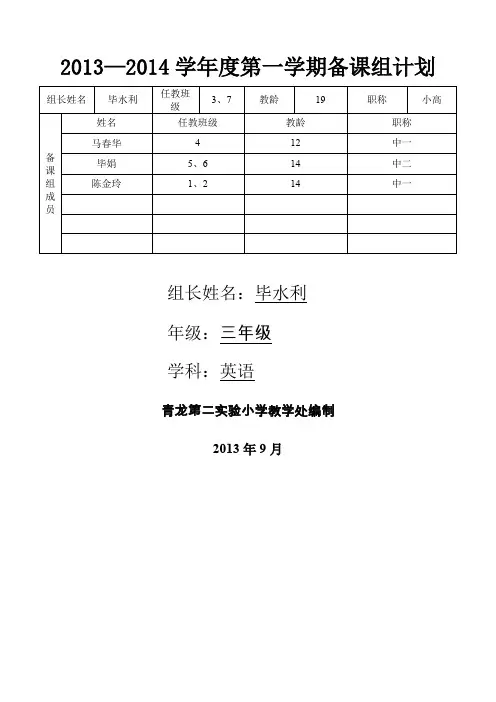 小学三年级英语备课组工作计划