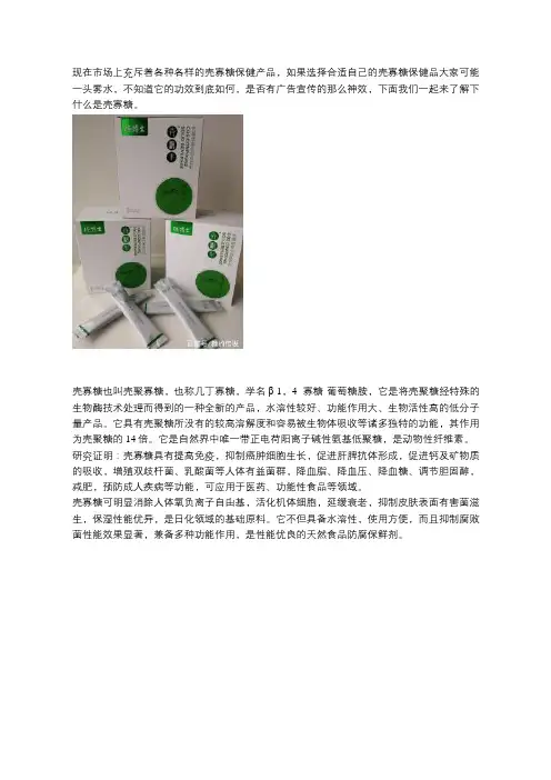 壳寡糖的功效与作用