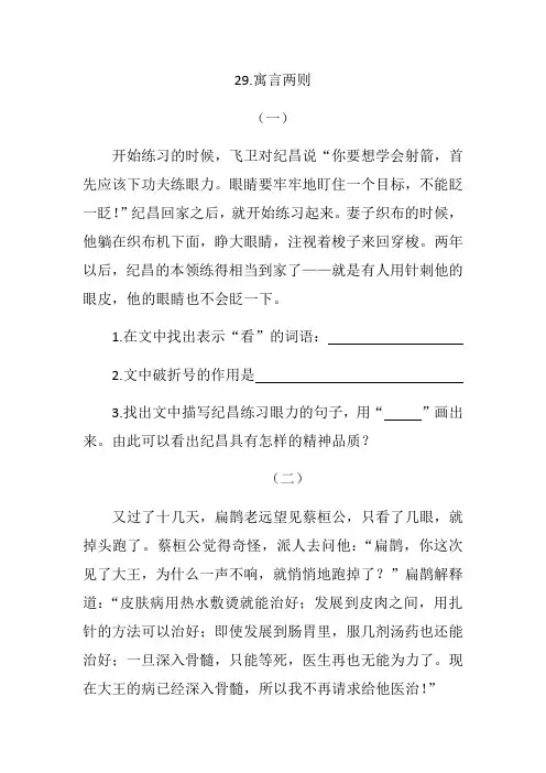 语文人教版四年级下册随堂课练