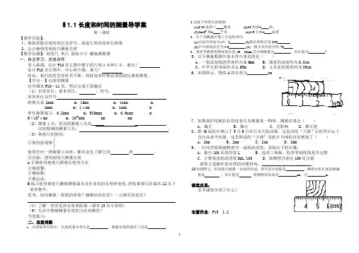 1.1长度和时间的测量导学案