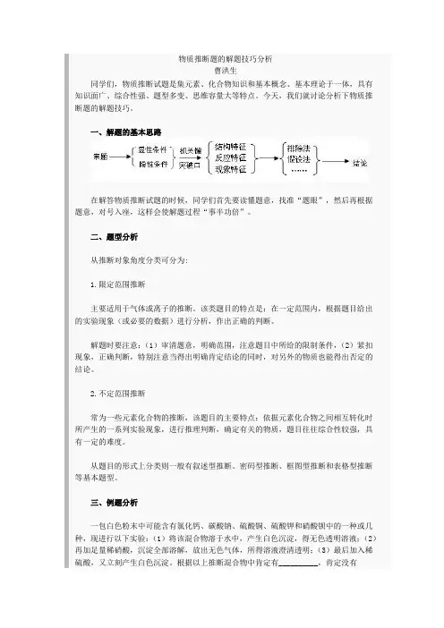 物质推断题的解题技巧分析