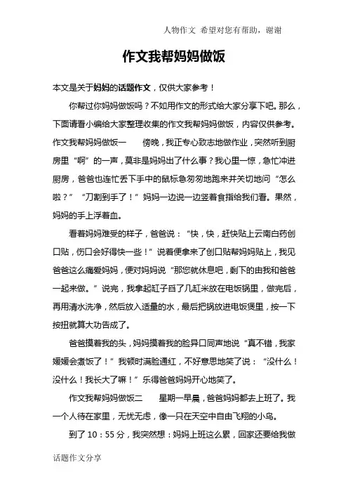 作文我帮妈妈做饭