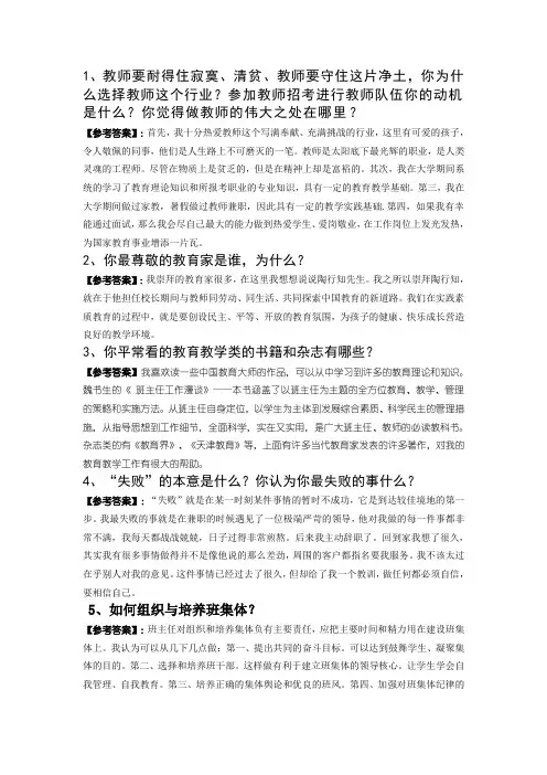 教师资格证面试题