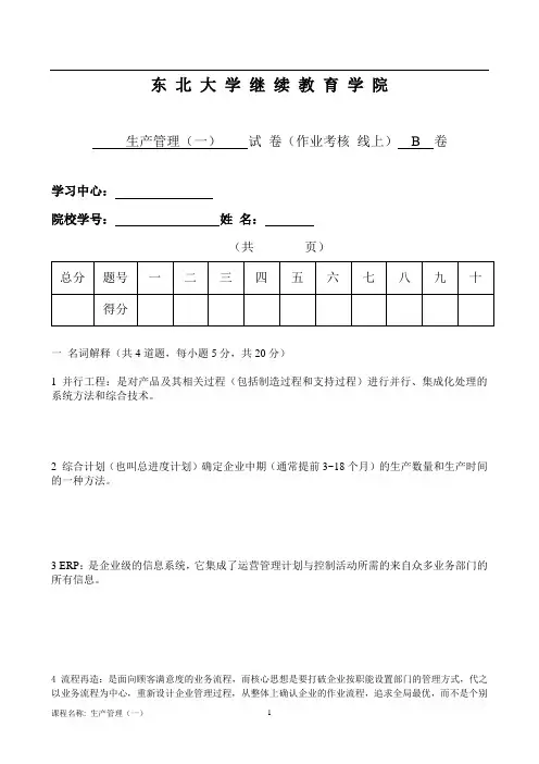 生产管理(一)