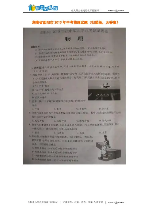 湖南省邵阳市2013年中考物理试题