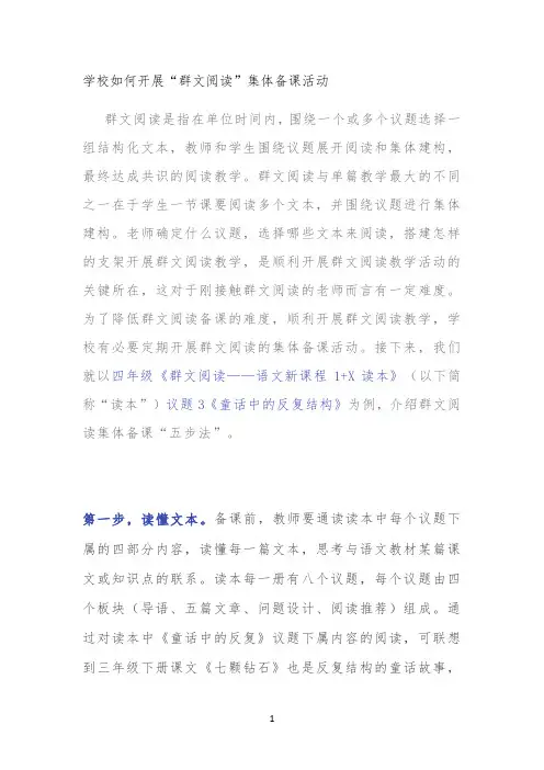 群文阅读备课 【完整版】