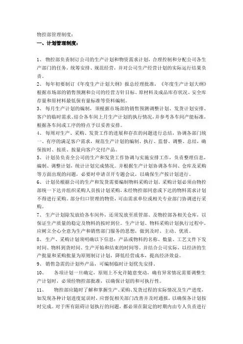 采购计划物流三部门管理制度