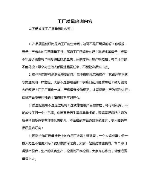 工厂质量培训内容