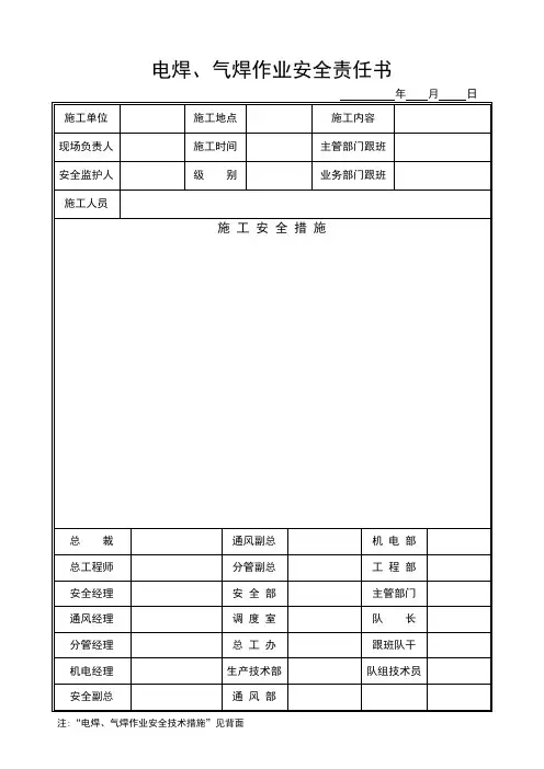 煤矿地面电焊、气割安全技术措施
