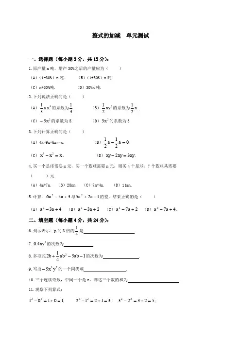 整式的加减 单元测试(含答案)