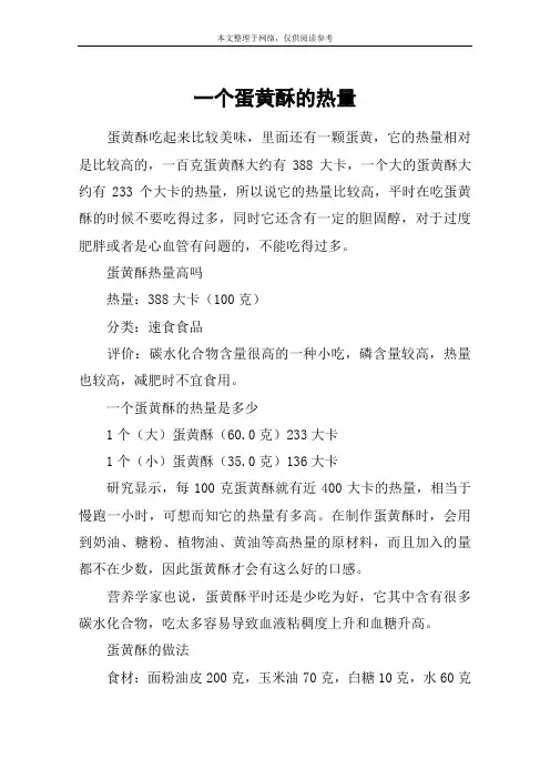 一个蛋黄酥的热量