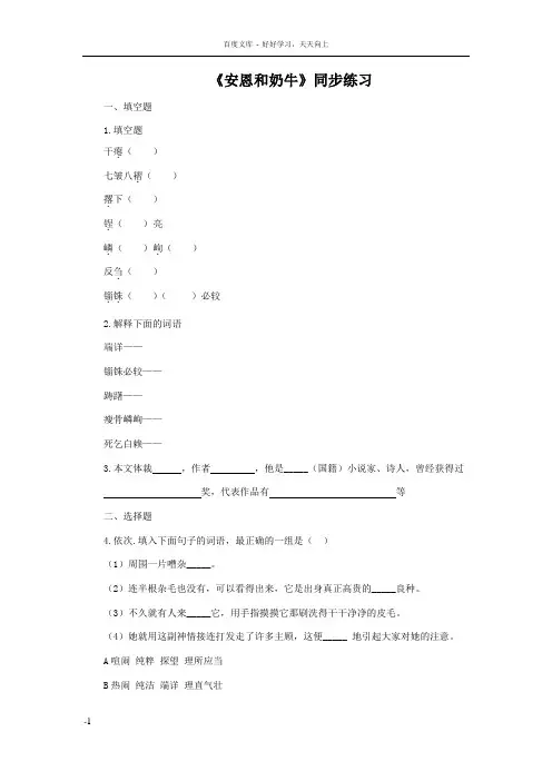 安恩和奶牛同步练习