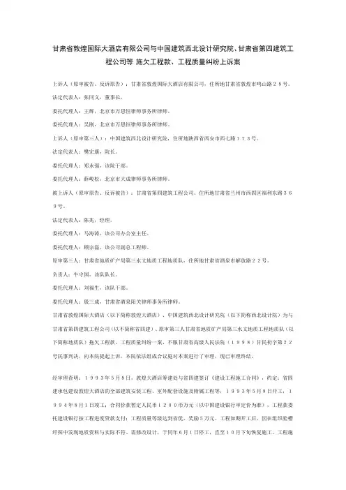建筑工程质量纠纷案例