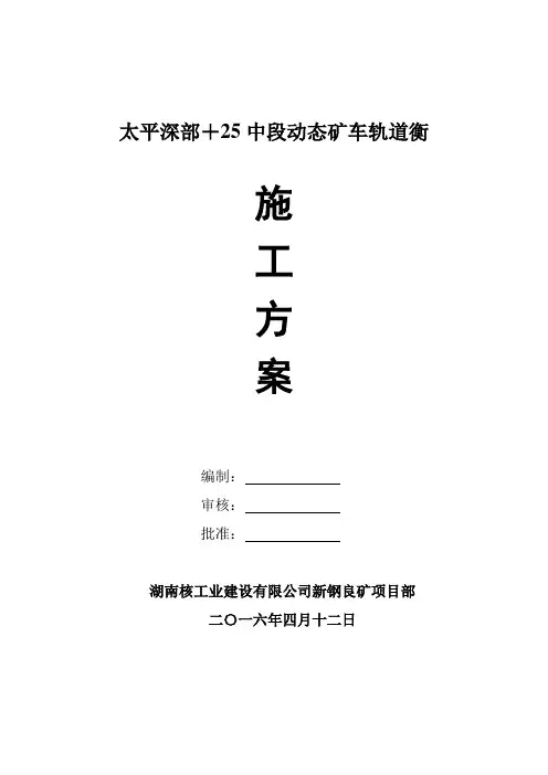 轨道衡施工方案