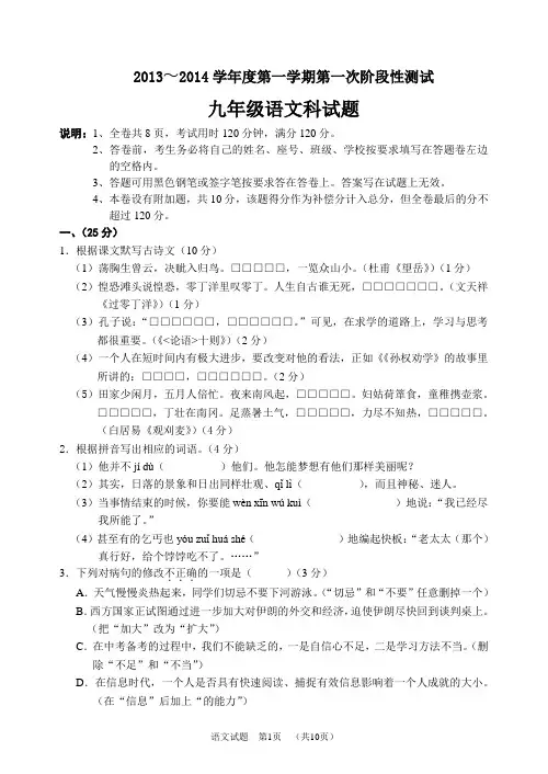 2013年九年级第一学期语文第一次阶段考试(含答案)