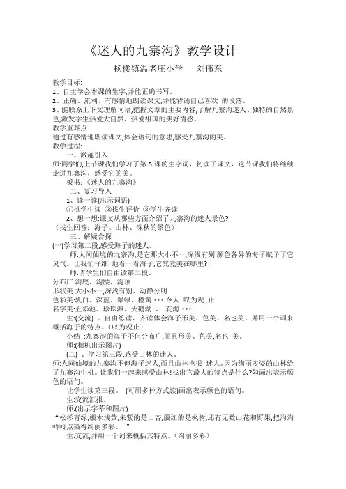 《迷人的九寨沟》 教学设计