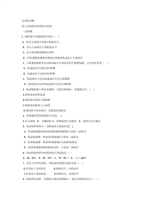 发动机题库