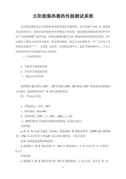 太阳能集热器热性能测试系统