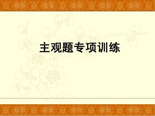 必修一主观题专项训练之二
