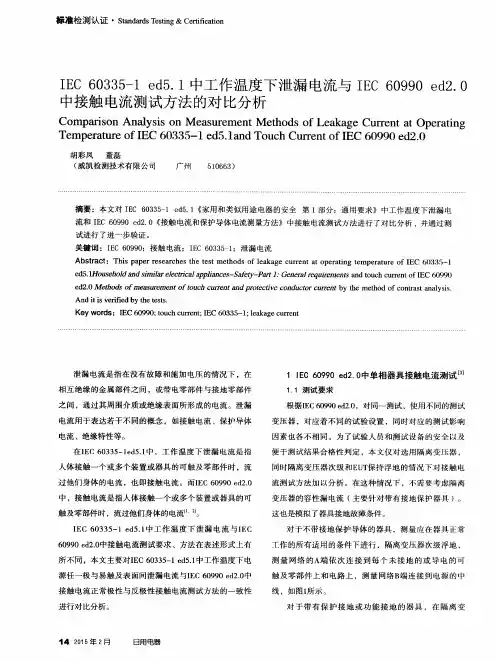 IEC 60335-1 ed5.1