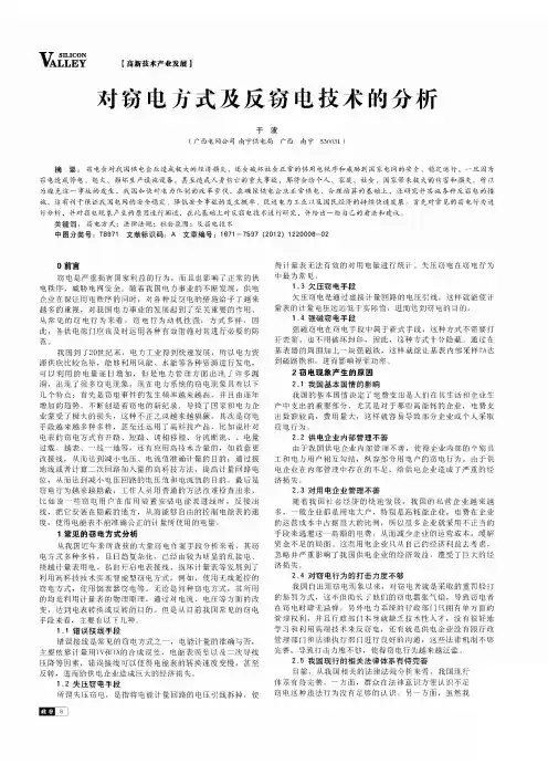 对窃电方式及反窃电技术的