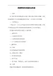 质量管理和质量保证制度