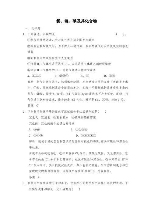 高中化学氯、溴、碘及其化合物强化训练试题