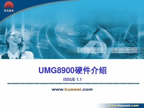 UMG8900硬件介绍