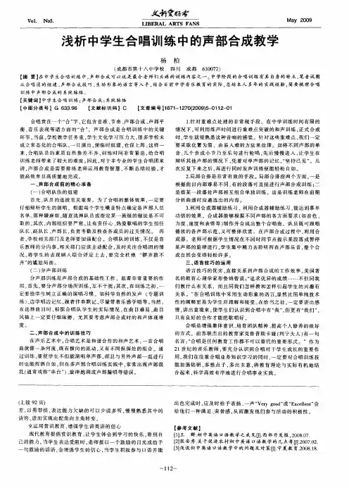 浅析中学生合唱训练中的声部合成教学