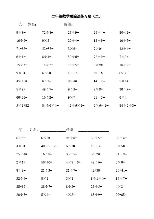 小学二年级数学乘除法练习题 2