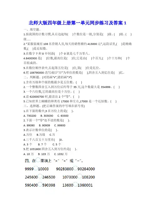 北师大四年级数学上册第一单元测试卷及答案