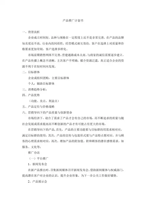 产品推广计划书