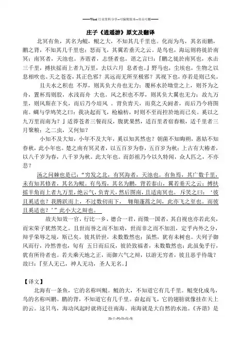 13---庄子《逍遥游》原文及翻译
