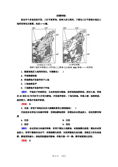 高考地理二轮专题复习检测：第一部分 专题突破篇 专题六 人文地理事象与原理 2-6-2-3a 含答案