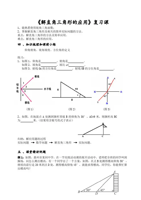 新人教版初中九年级数学下《锐角三角函数  习题训练》优质课教学设计